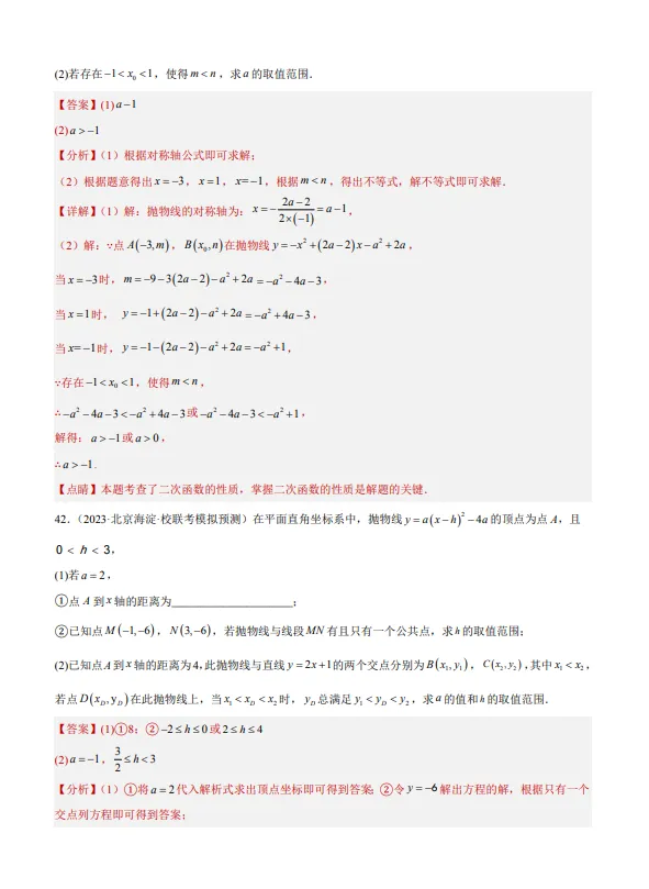 中考数学专题24--二次函数综合压轴题-第61张图片-四季读书网