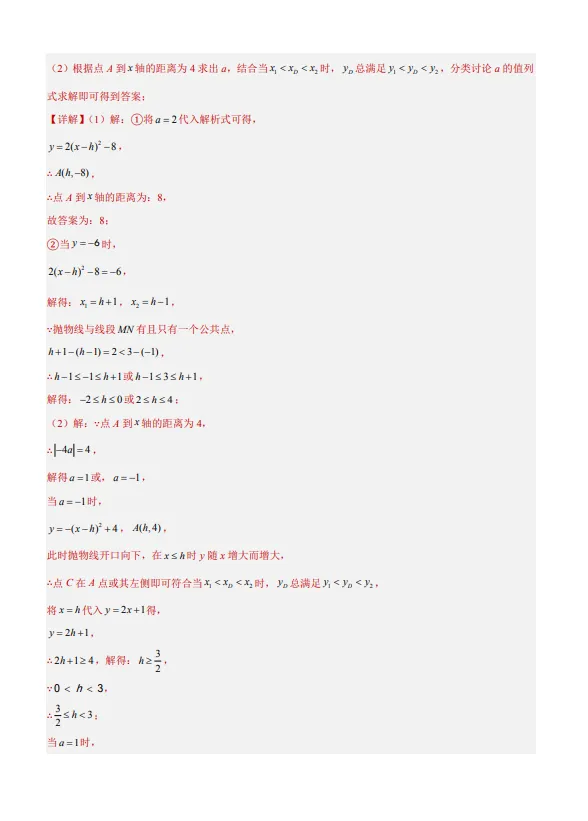 中考数学专题24--二次函数综合压轴题-第62张图片-四季读书网