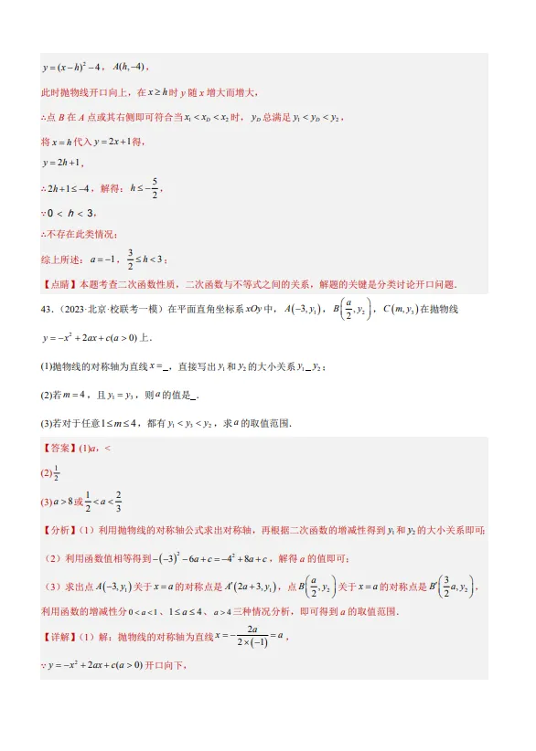 中考数学专题24--二次函数综合压轴题-第63张图片-四季读书网