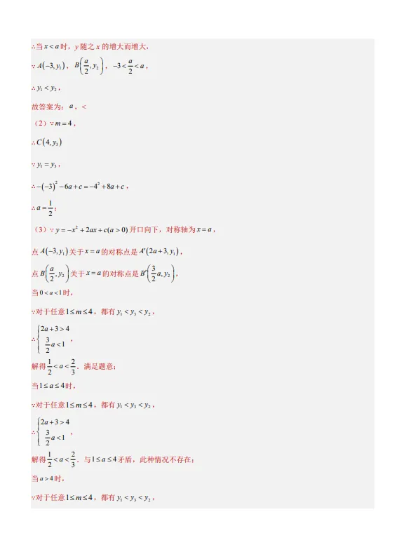 中考数学专题24--二次函数综合压轴题-第64张图片-四季读书网