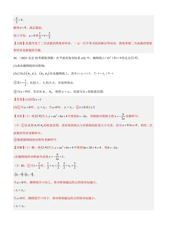 中考数学专题24--二次函数综合压轴题-第65张图片-四季读书网