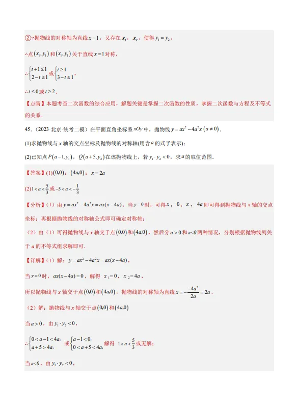 中考数学专题24--二次函数综合压轴题-第66张图片-四季读书网