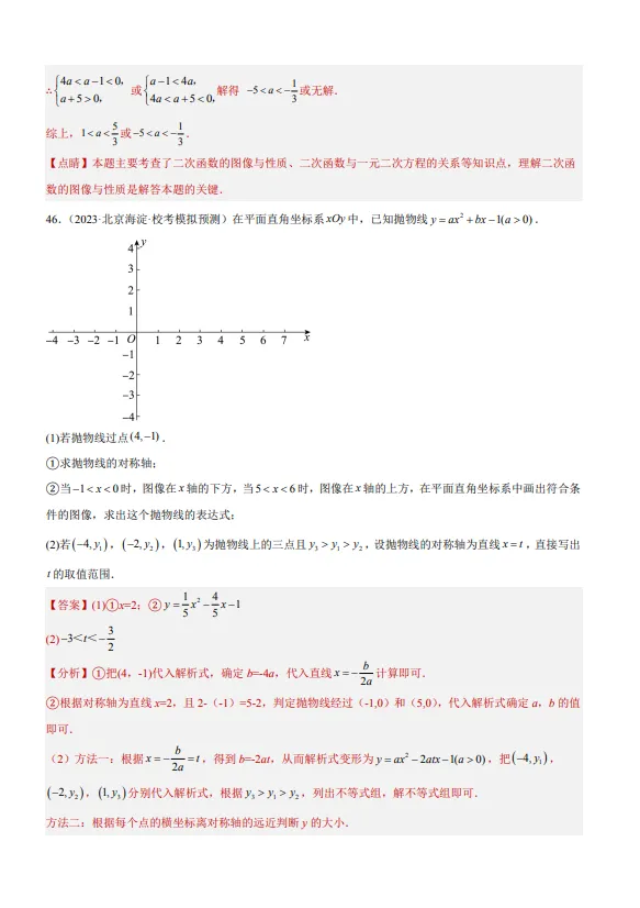 中考数学专题24--二次函数综合压轴题-第67张图片-四季读书网