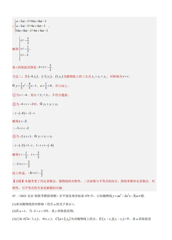 中考数学专题24--二次函数综合压轴题-第69张图片-四季读书网