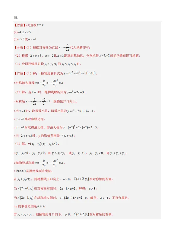 中考数学专题24--二次函数综合压轴题-第70张图片-四季读书网