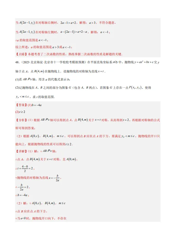 中考数学专题24--二次函数综合压轴题-第71张图片-四季读书网