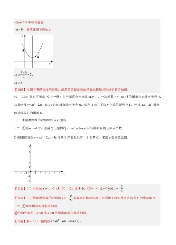 中考数学专题24--二次函数综合压轴题-第72张图片-四季读书网