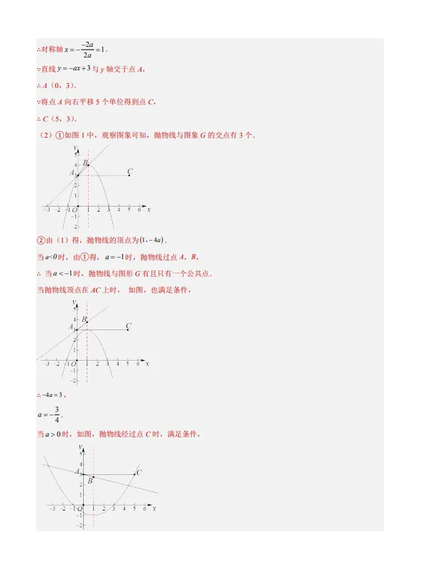 中考数学专题24--二次函数综合压轴题-第73张图片-四季读书网