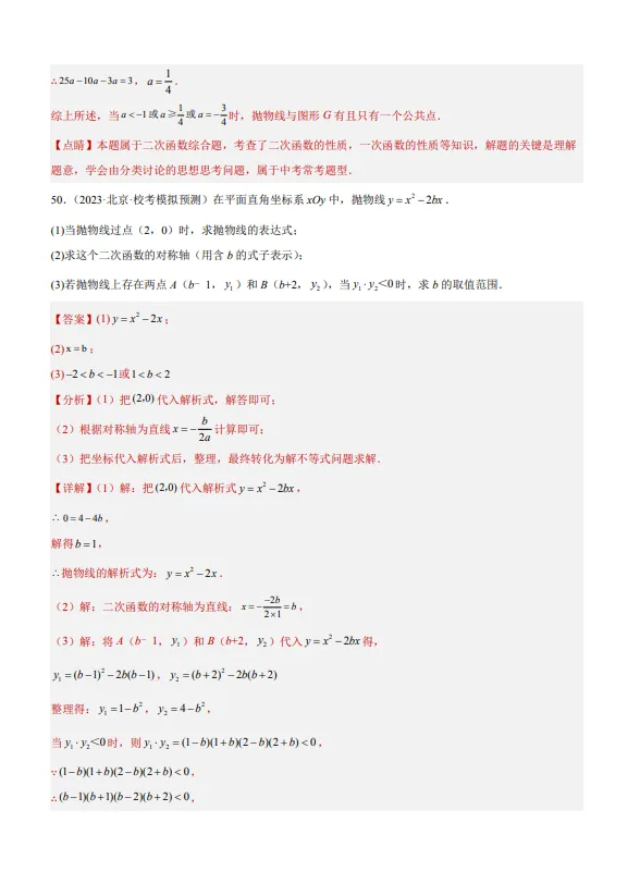 中考数学专题24--二次函数综合压轴题-第74张图片-四季读书网