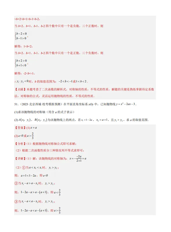 中考数学专题24--二次函数综合压轴题-第75张图片-四季读书网