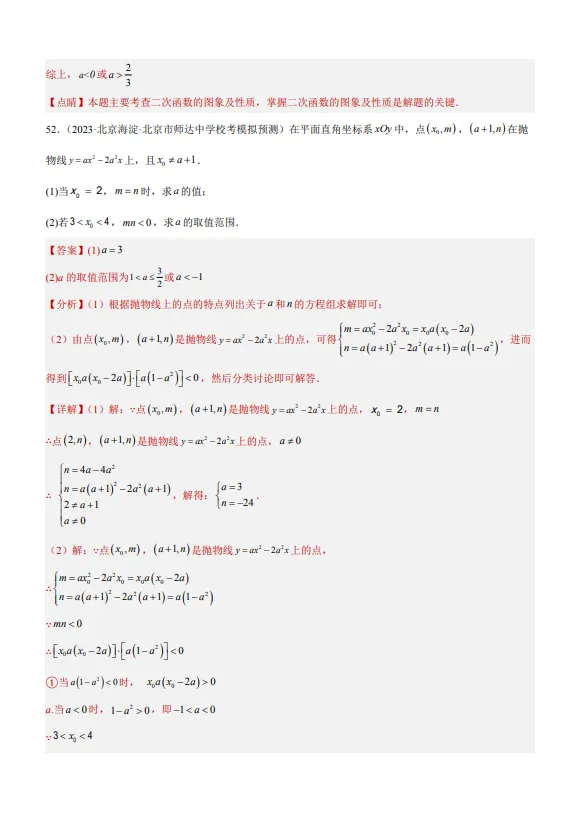 中考数学专题24--二次函数综合压轴题-第76张图片-四季读书网