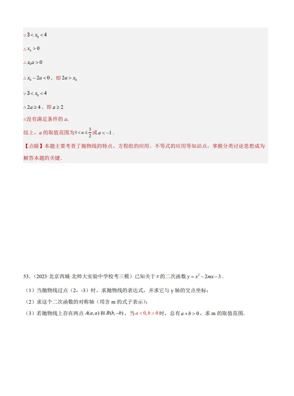 中考数学专题24--二次函数综合压轴题-第78张图片-四季读书网