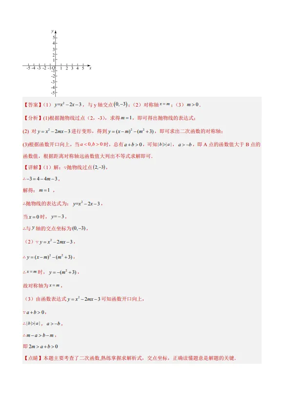 中考数学专题24--二次函数综合压轴题-第79张图片-四季读书网