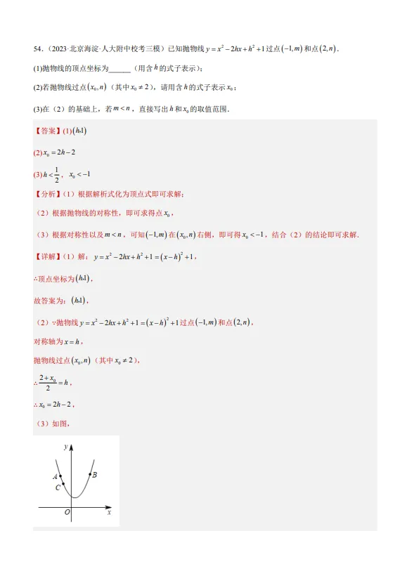 中考数学专题24--二次函数综合压轴题-第80张图片-四季读书网