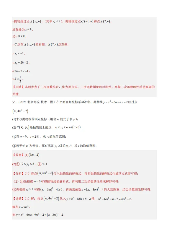 中考数学专题24--二次函数综合压轴题-第81张图片-四季读书网