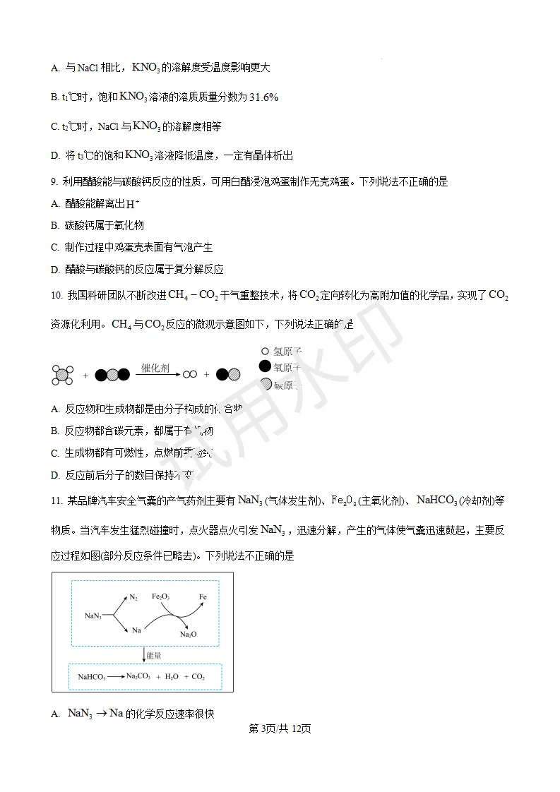 2025中考化学(山东统考题)-第3张图片-四季读书网