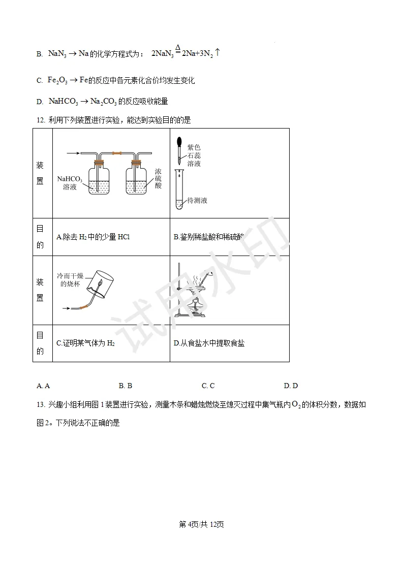 2025中考化学(山东统考题)-第4张图片-四季读书网