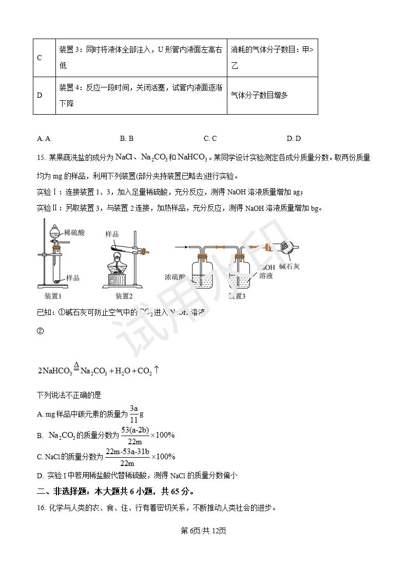 2025中考化学(山东统考题)-第6张图片-四季读书网