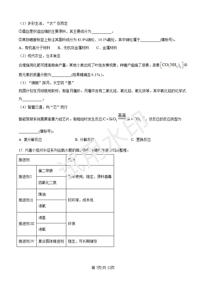2025中考化学(山东统考题)-第7张图片-四季读书网