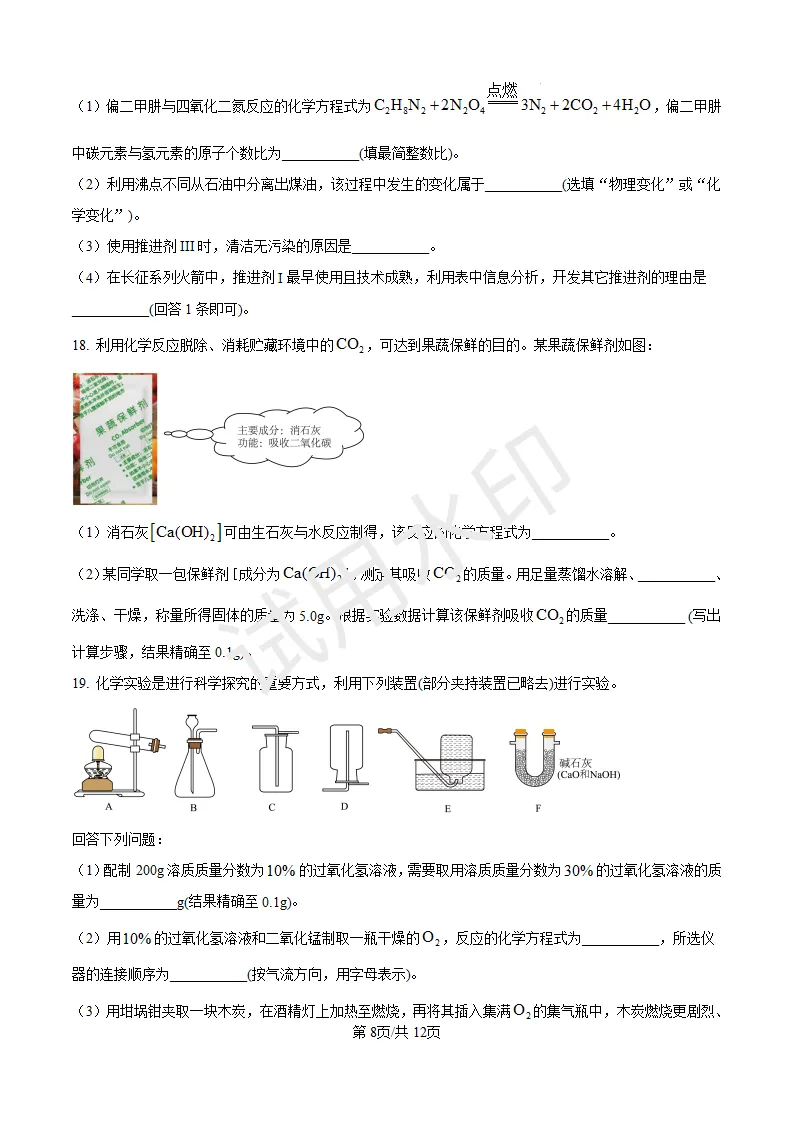 2025中考化学(山东统考题)-第8张图片-四季读书网