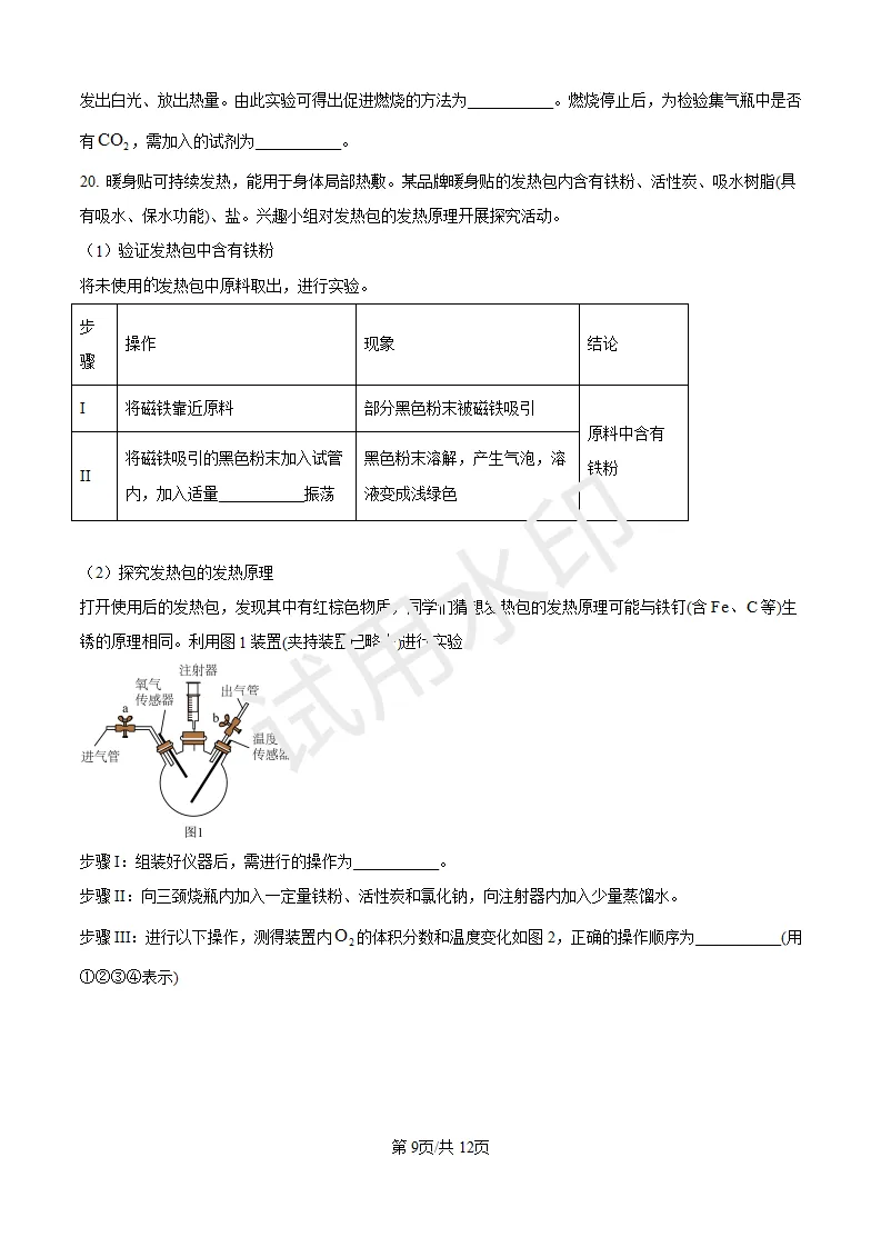 2025中考化学(山东统考题)-第9张图片-四季读书网