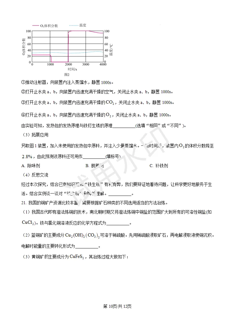 2025中考化学(山东统考题)-第10张图片-四季读书网