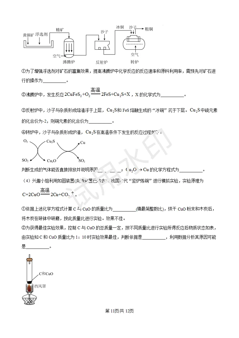 2025中考化学(山东统考题)-第11张图片-四季读书网