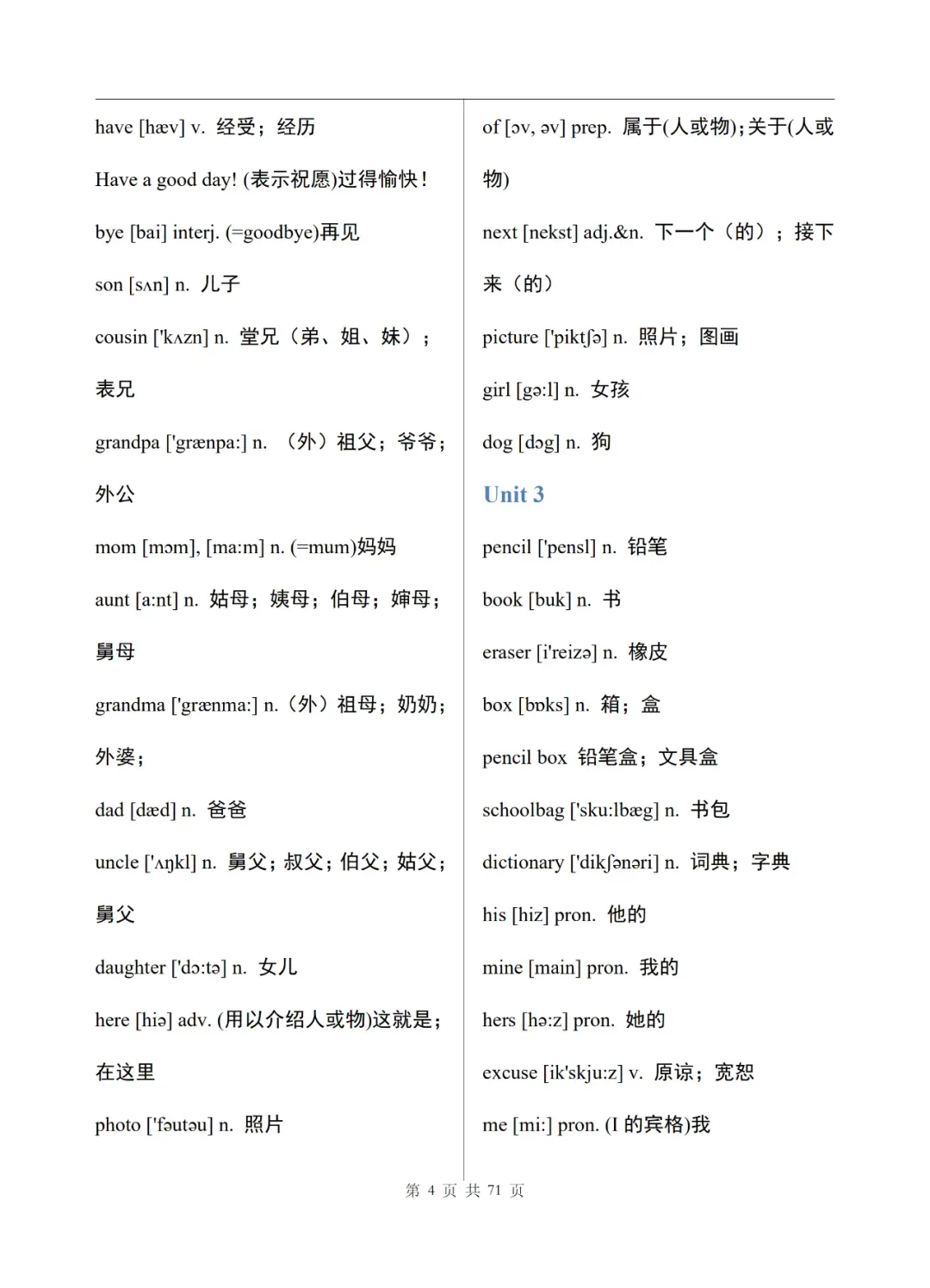 中考英语单词表(完整版)-第5张图片-四季读书网