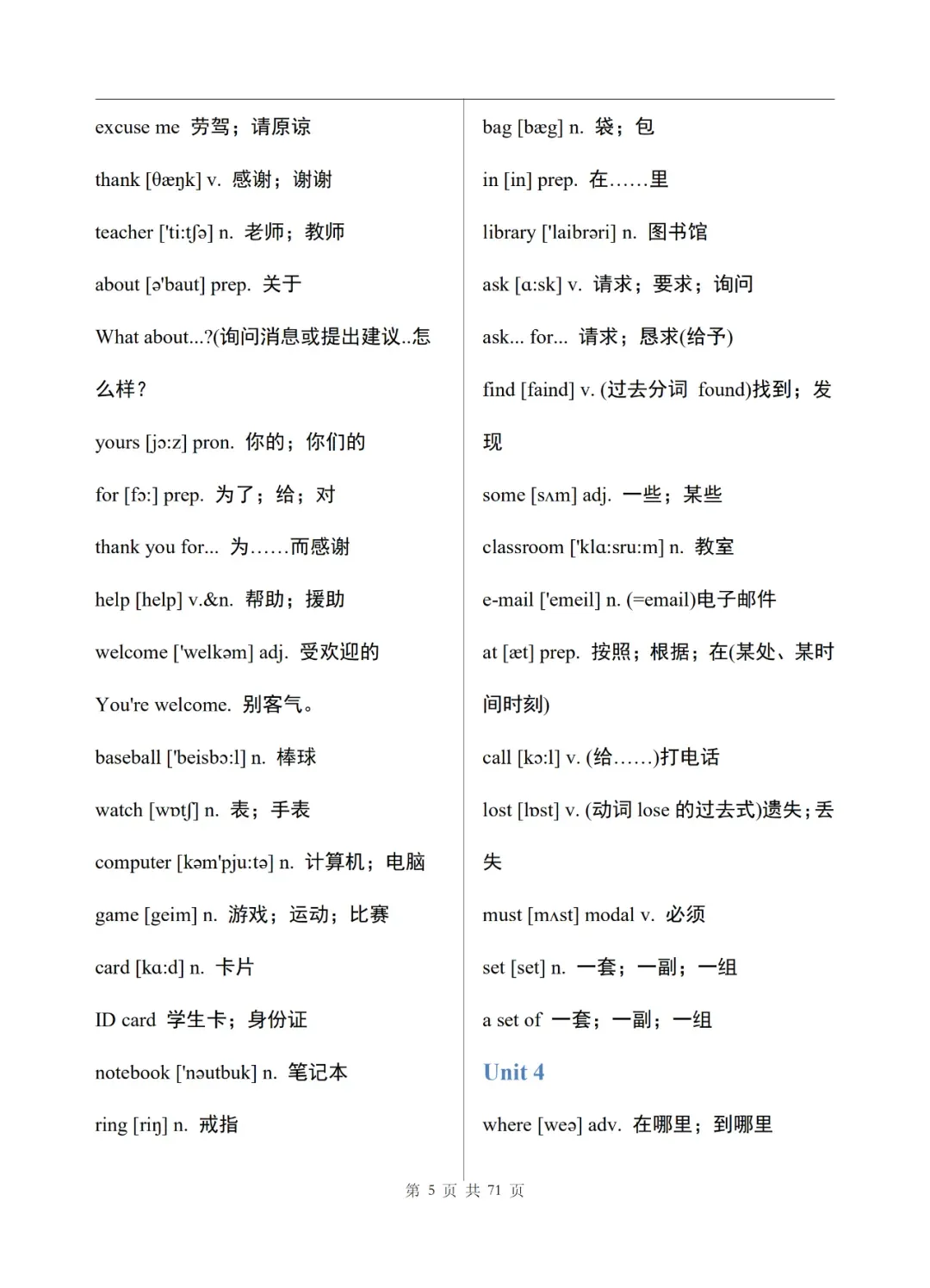 中考英语单词表(完整版)-第6张图片-四季读书网