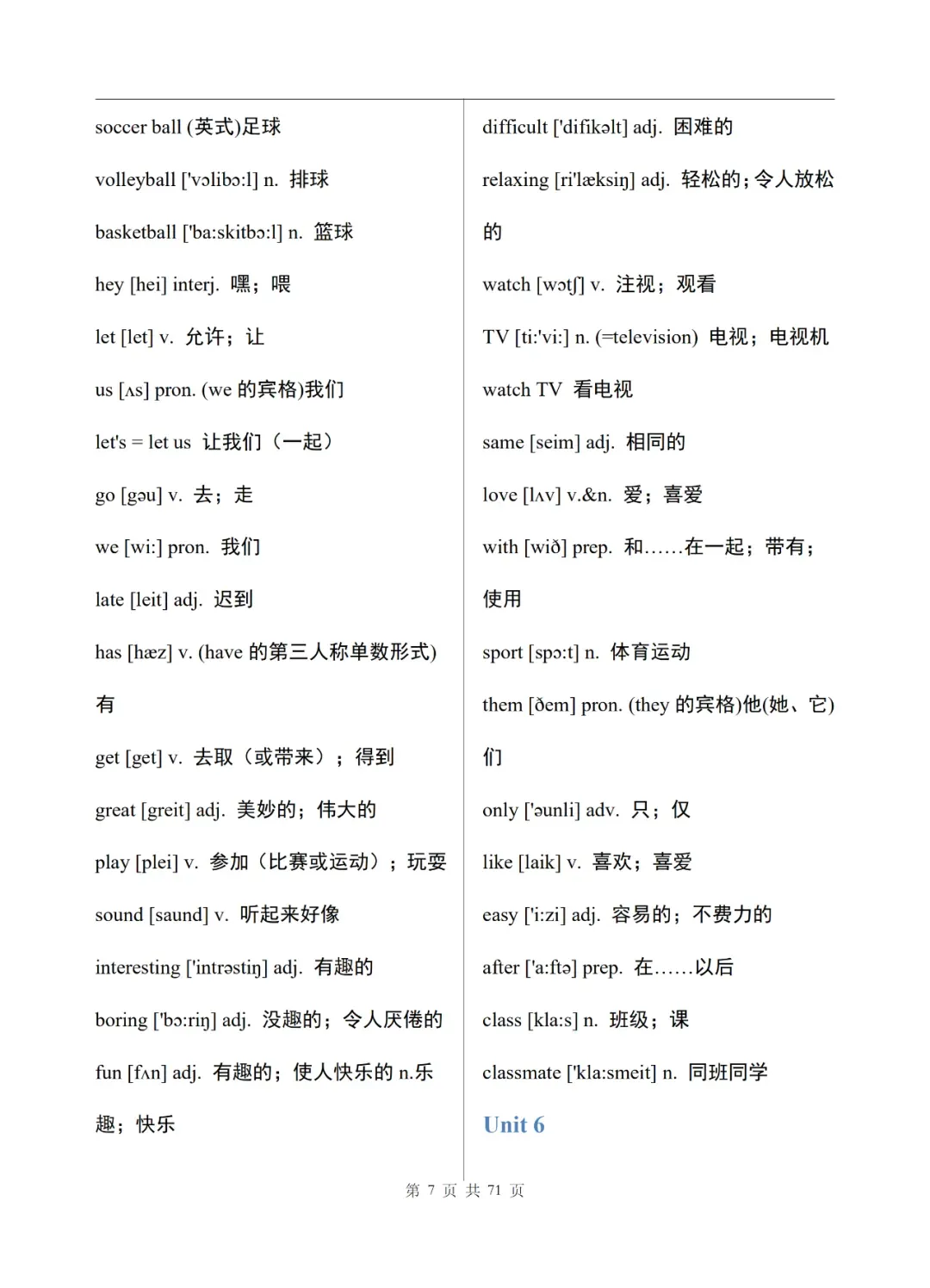 中考英语单词表(完整版)-第8张图片-四季读书网