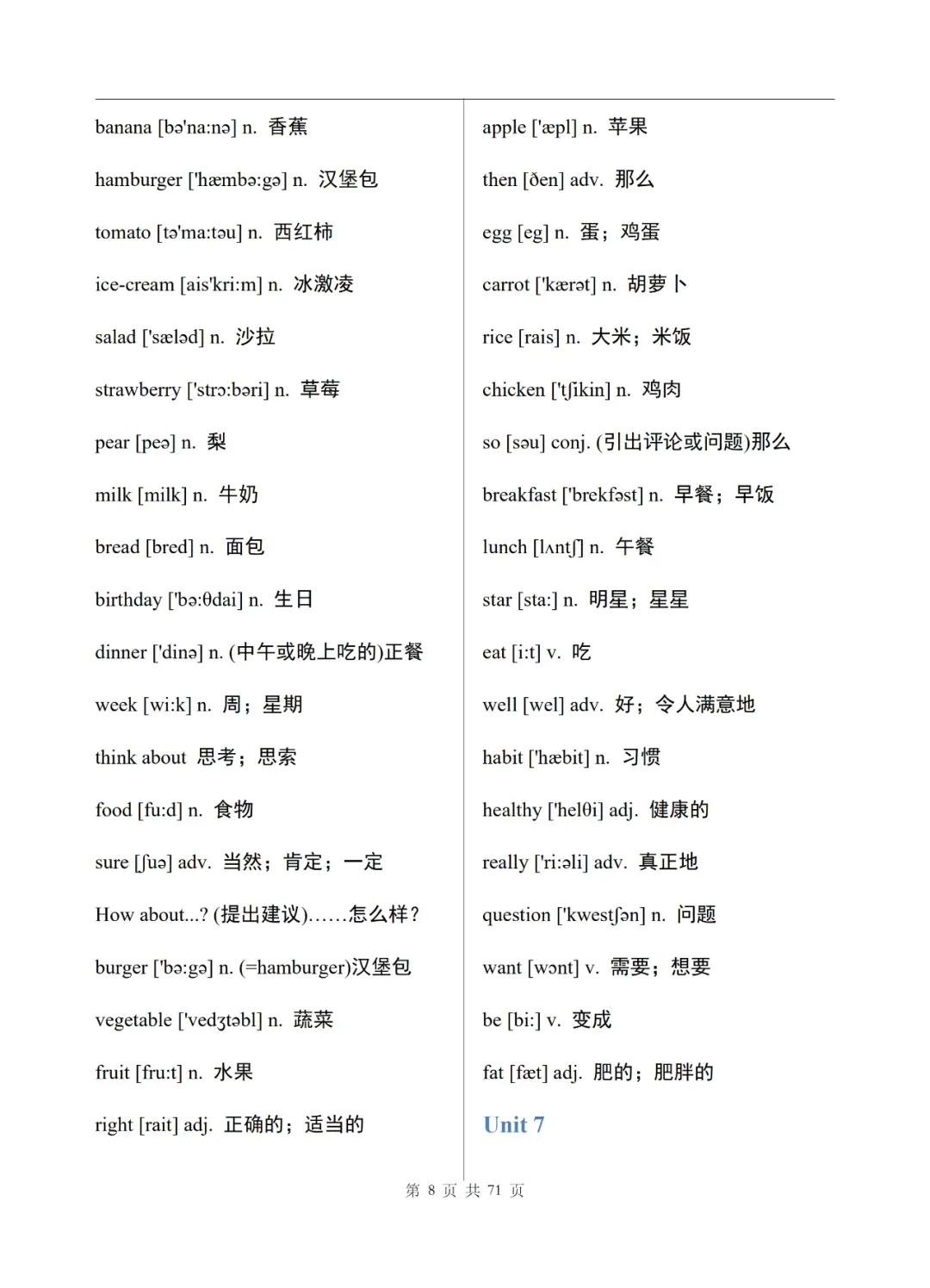 中考英语单词表(完整版)-第9张图片-四季读书网