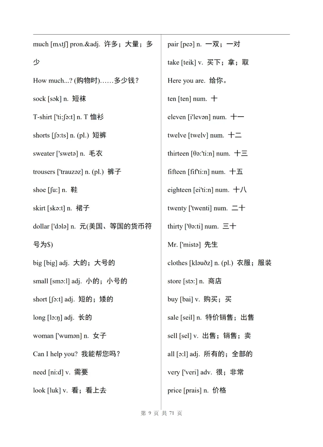 中考英语单词表(完整版)-第10张图片-四季读书网
