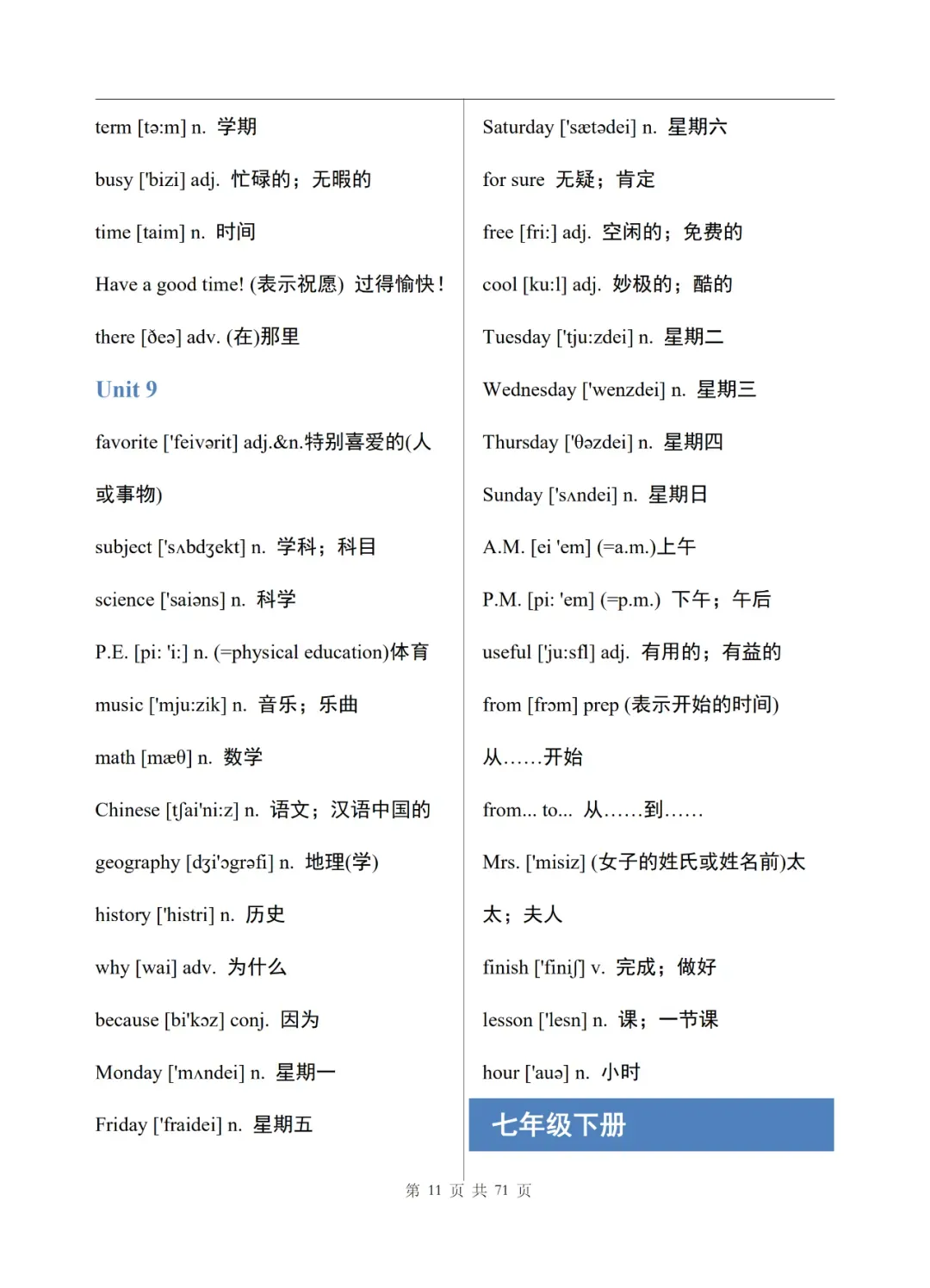 中考英语单词表(完整版)-第12张图片-四季读书网