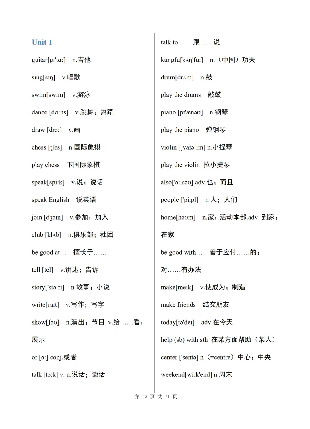中考英语单词表(完整版)-第13张图片-四季读书网