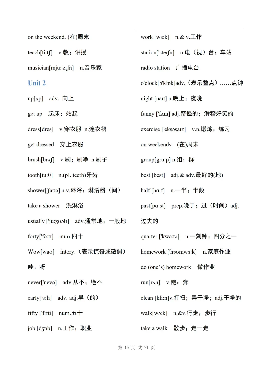 中考英语单词表(完整版)-第14张图片-四季读书网