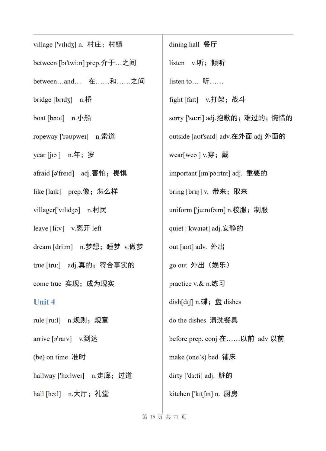 中考英语单词表(完整版)-第16张图片-四季读书网
