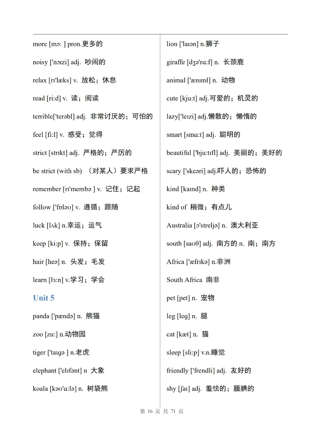 中考英语单词表(完整版)-第17张图片-四季读书网