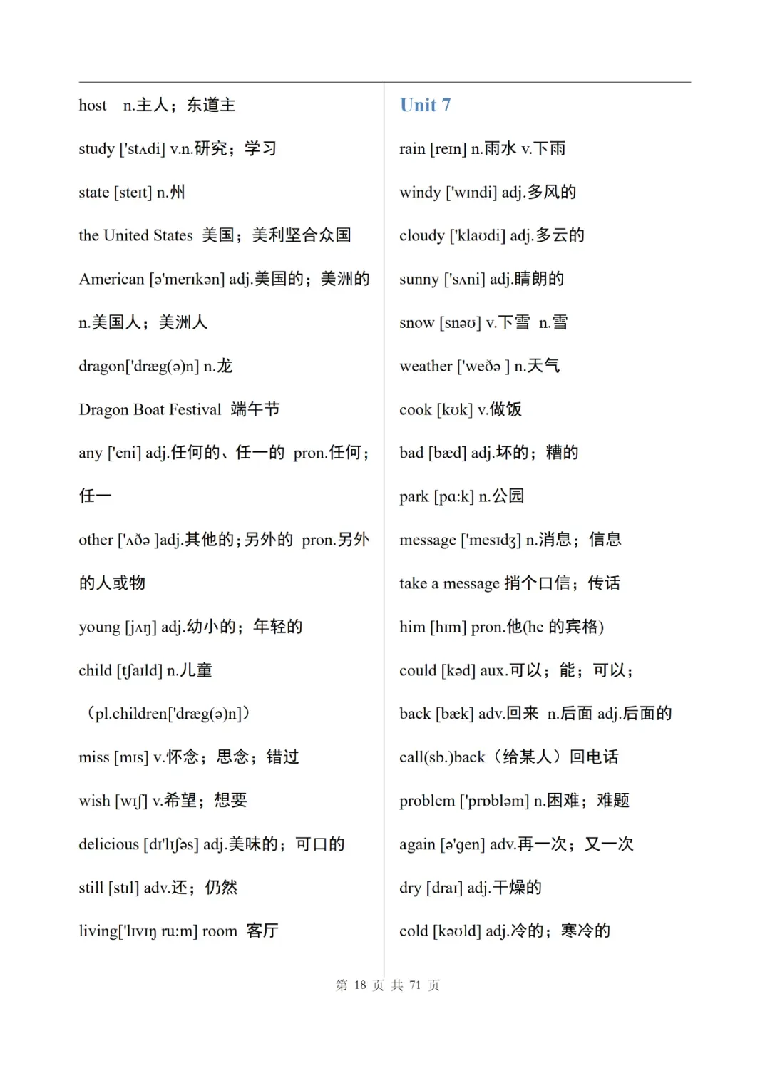 中考英语单词表(完整版)-第19张图片-四季读书网