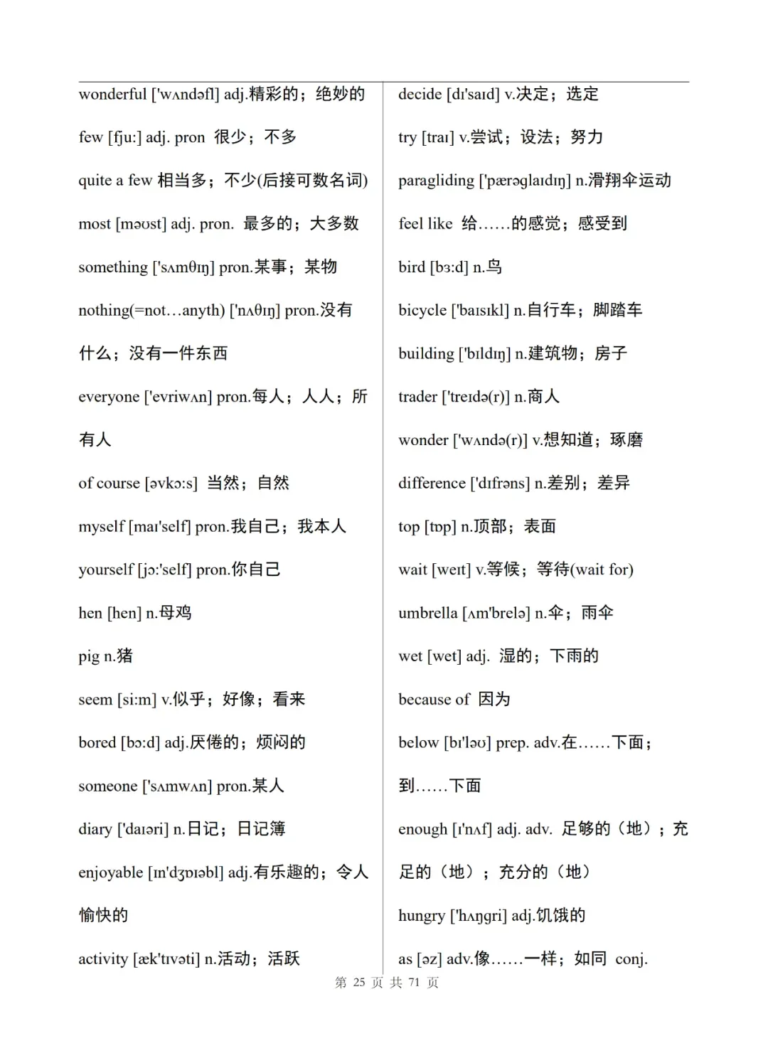 中考英语单词表(完整版)-第26张图片-四季读书网
