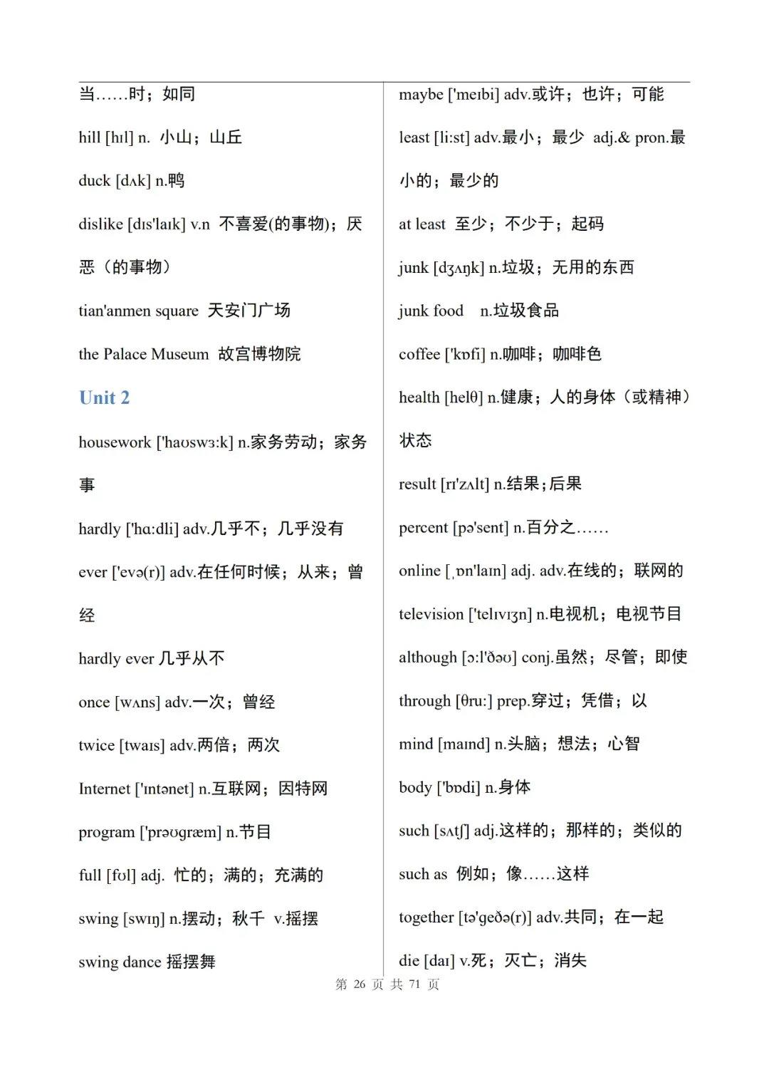 中考英语单词表(完整版)-第27张图片-四季读书网