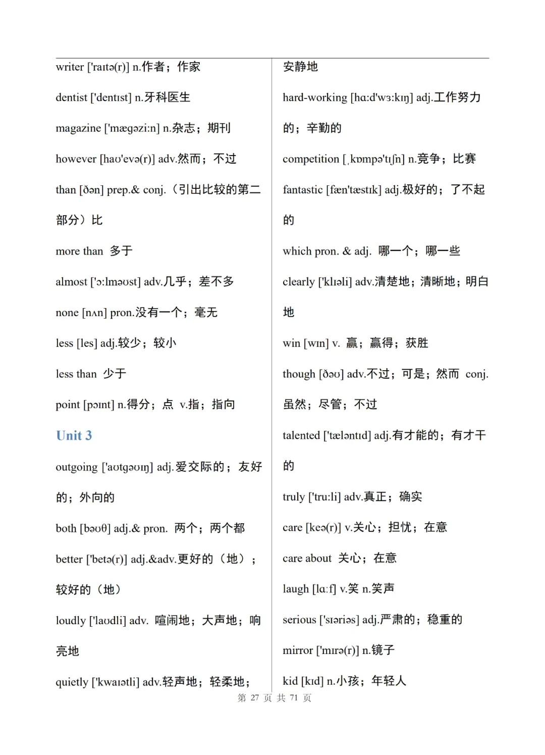 中考英语单词表(完整版)-第28张图片-四季读书网
