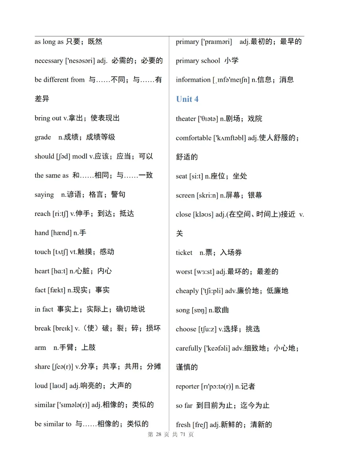 中考英语单词表(完整版)-第29张图片-四季读书网