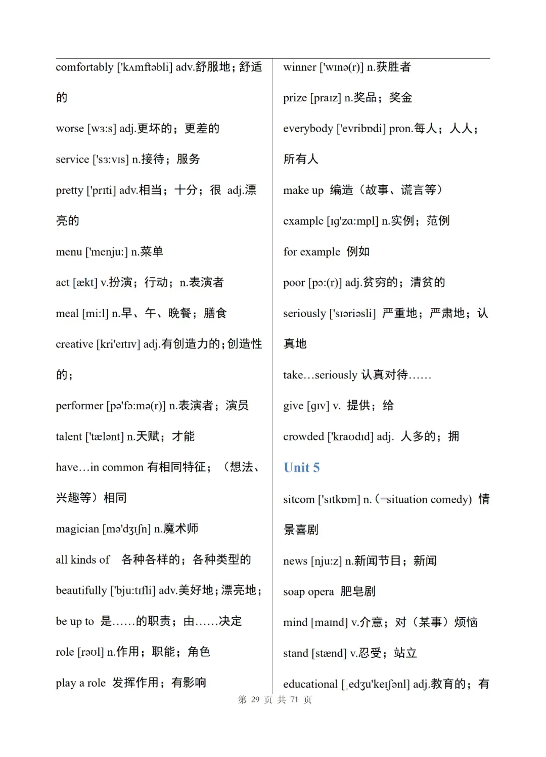 中考英语单词表(完整版)-第30张图片-四季读书网