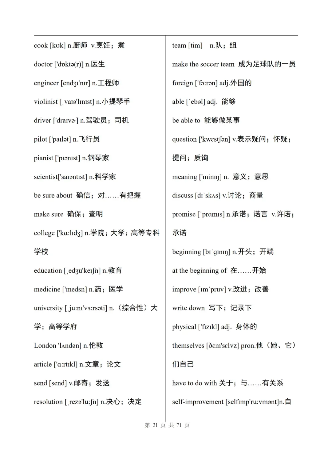 中考英语单词表(完整版)-第32张图片-四季读书网