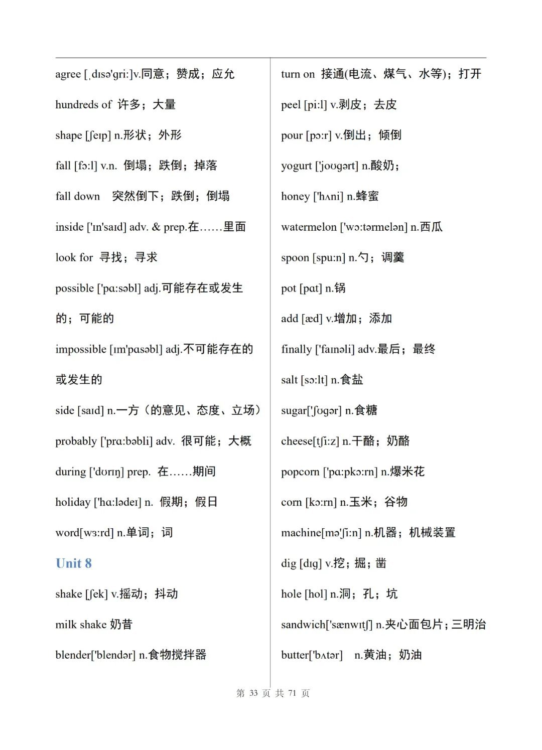 中考英语单词表(完整版)-第34张图片-四季读书网