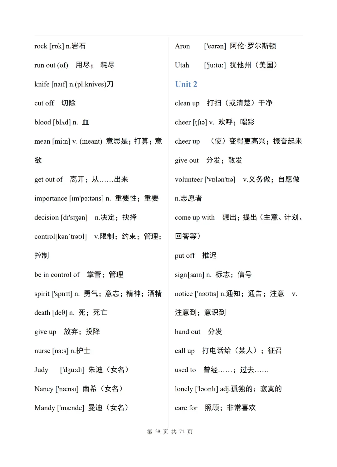 中考英语单词表(完整版)-第39张图片-四季读书网