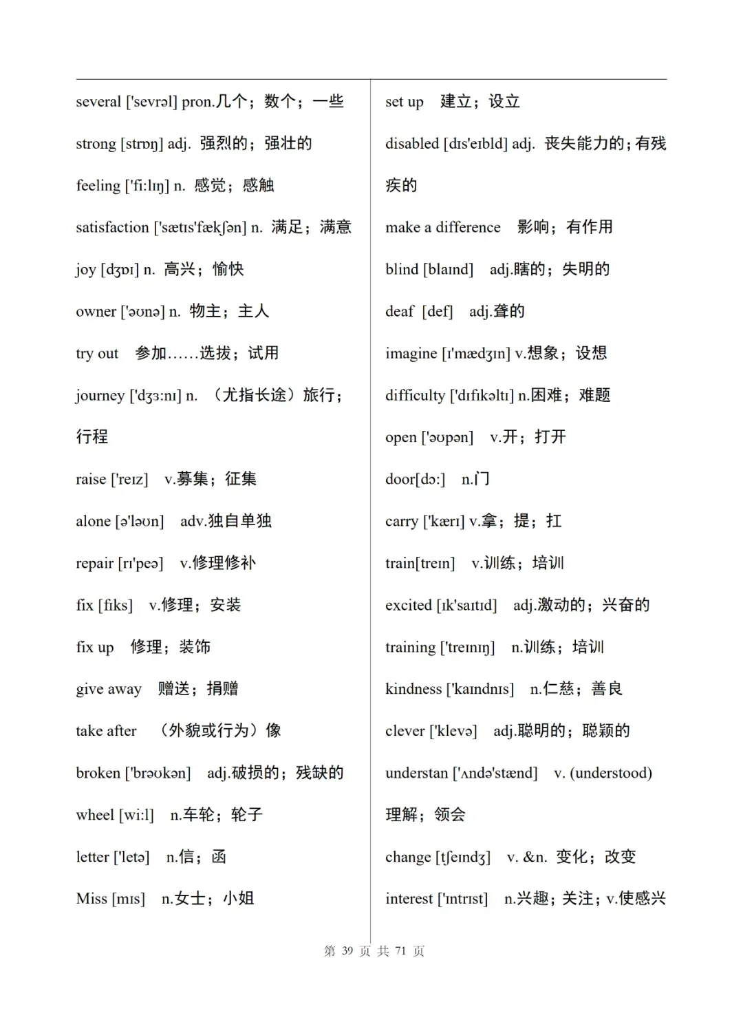 中考英语单词表(完整版)-第40张图片-四季读书网