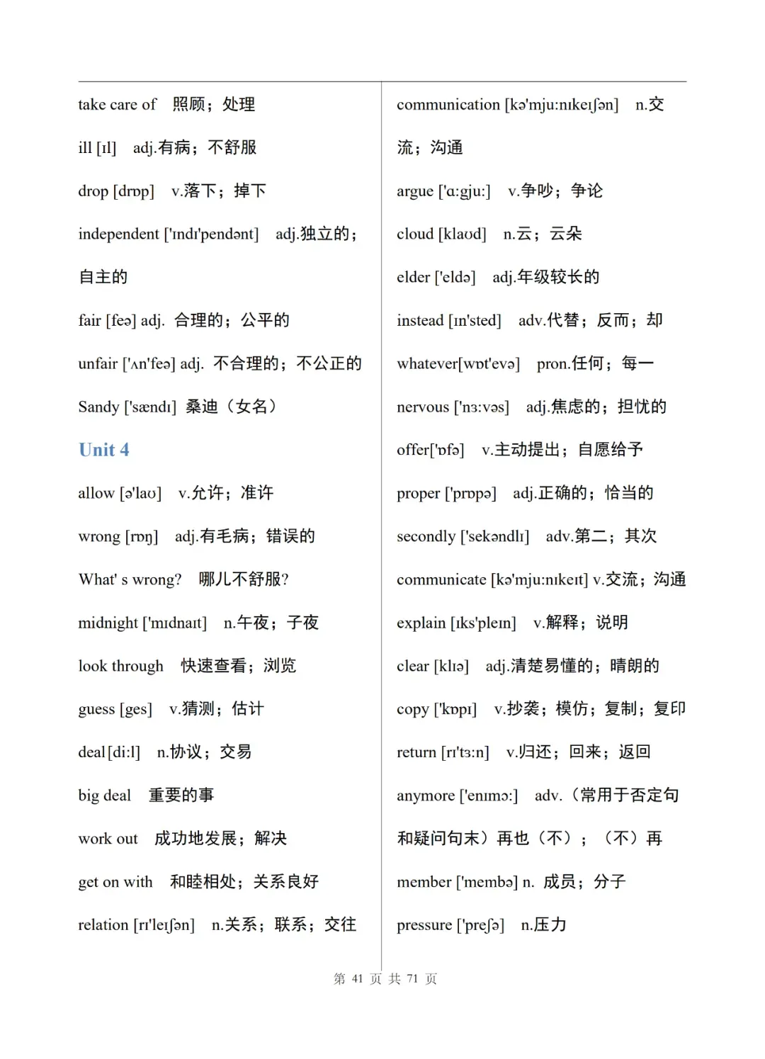 中考英语单词表(完整版)-第42张图片-四季读书网