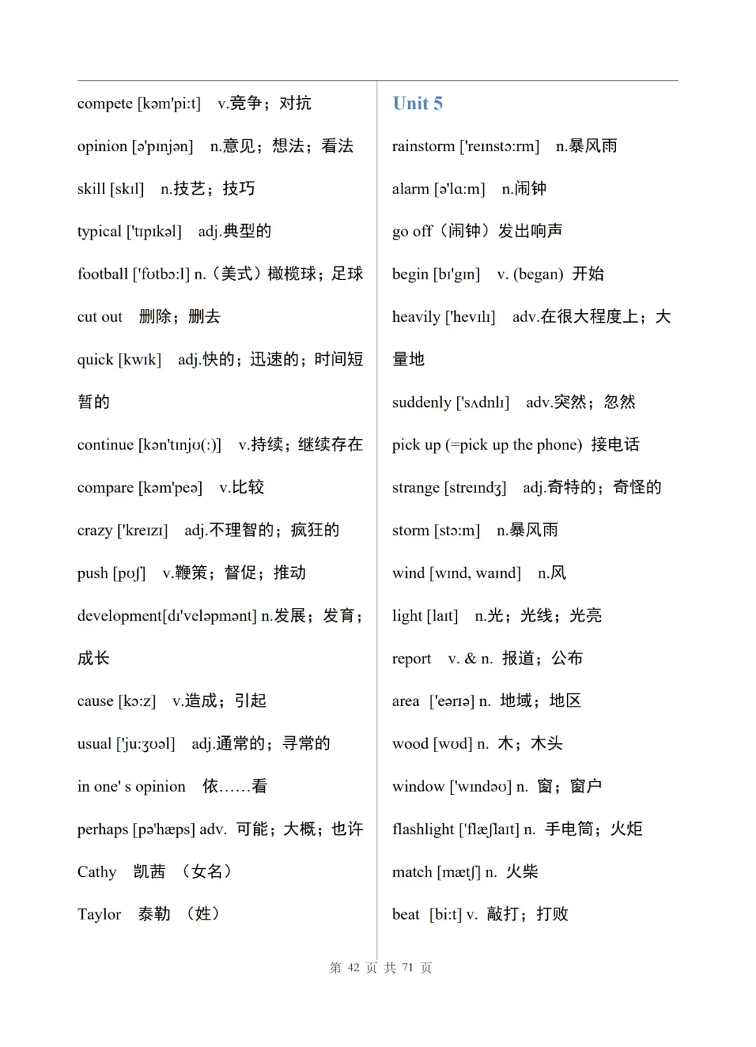 中考英语单词表(完整版)-第43张图片-四季读书网