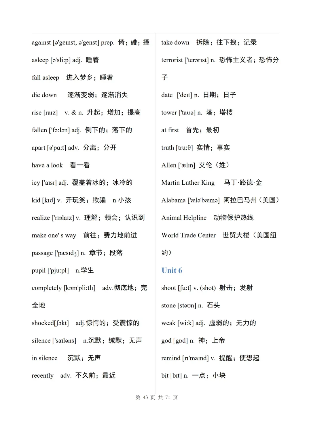 中考英语单词表(完整版)-第44张图片-四季读书网